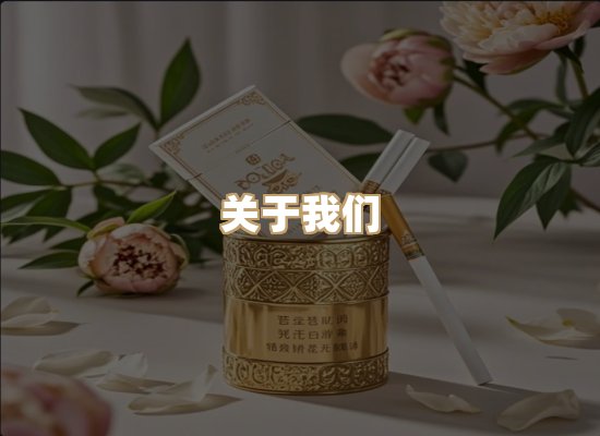 关于东尚香烟网